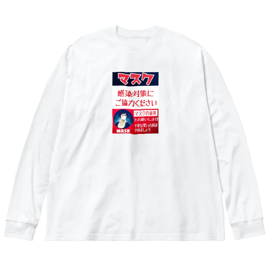 みにゃ次郎のレトロ調マスク Big Long Sleeve T-Shirt