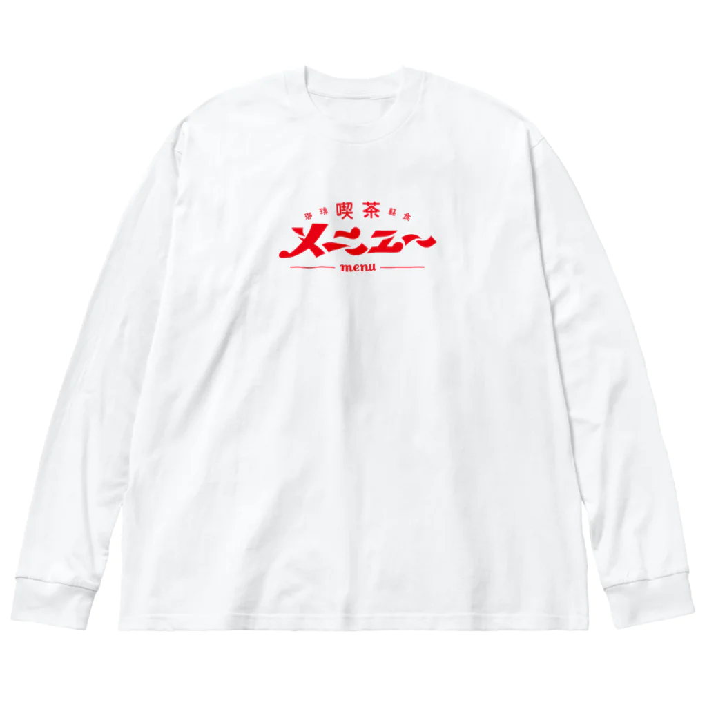 SATONOEの喫茶メニュー　ビッグシルエットロンT ビッグシルエットロングスリーブTシャツ