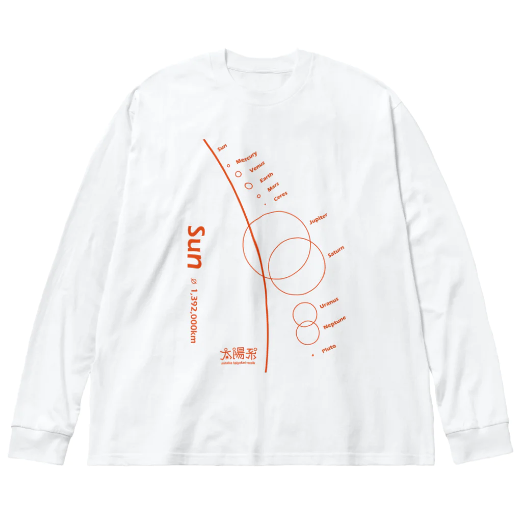 CoCoCotのSun/太陽＜みたか太陽系ウォーク応援！＞ Big Long Sleeve T-Shirt