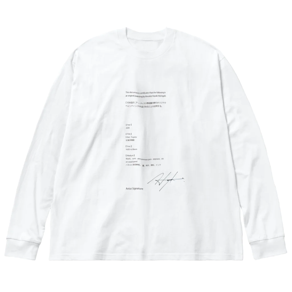 西垣肇也樹のオリジナルグッズの沿海浮揚図長袖衣 Big Long Sleeve T-Shirt