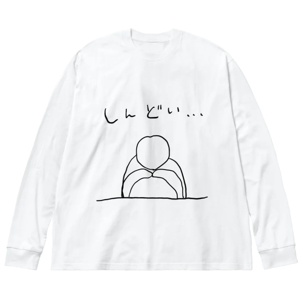 a-stilbe (アスチルベ)のしんどい… ビッグシルエットロングスリーブTシャツ