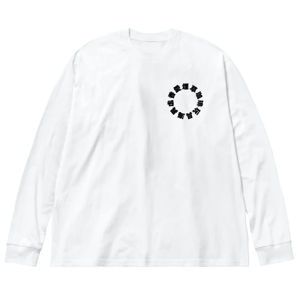 HOTEL アバンギャルドの漢字ティ Big Long Sleeve T-Shirt