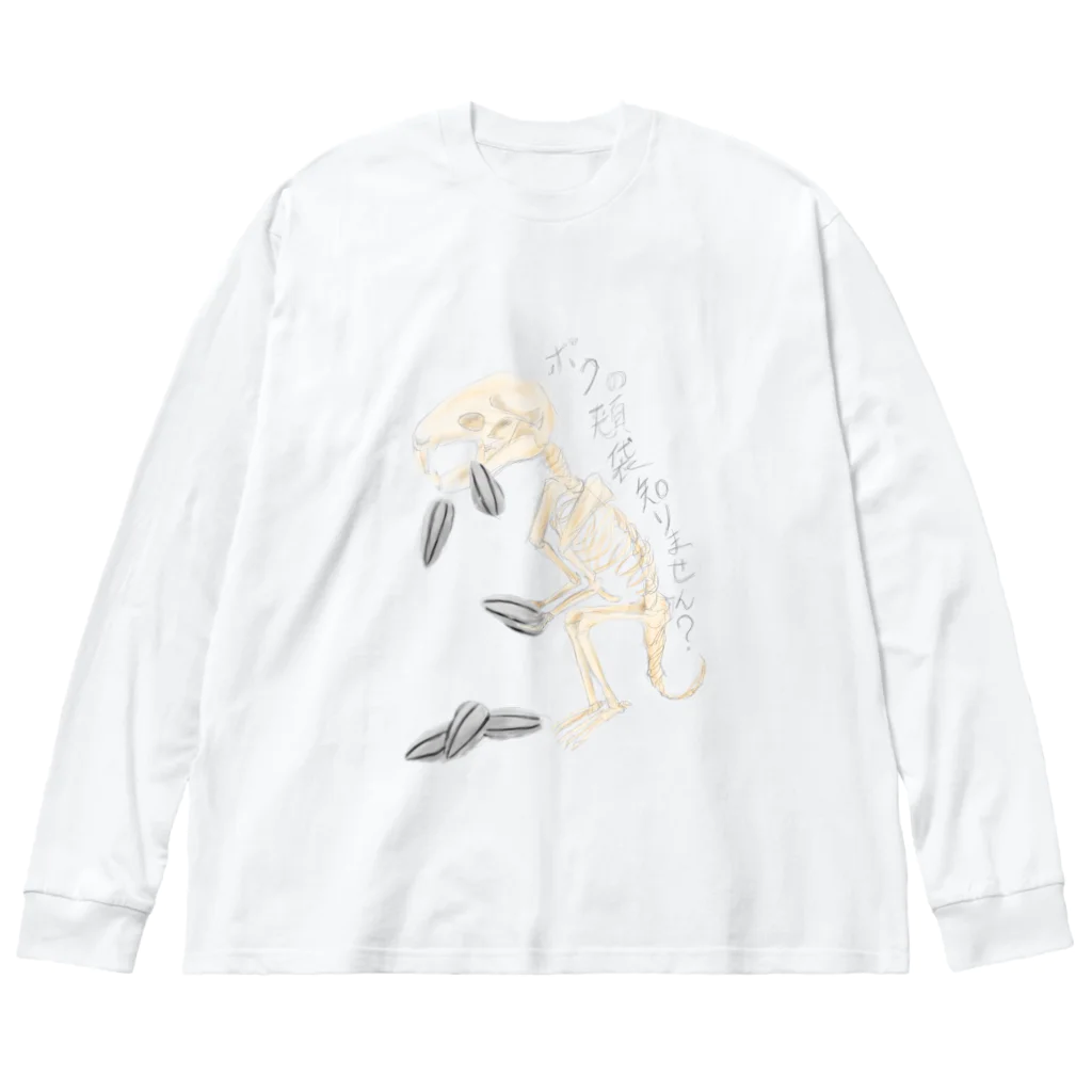 佐佑🍵の活気ある骨っこ(ハムスター) Big Long Sleeve T-Shirt