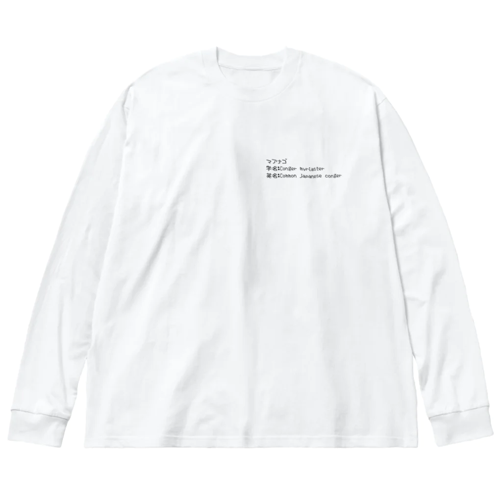 pagmaの水族館の思い出 ver.1 Big Long Sleeve T-Shirt