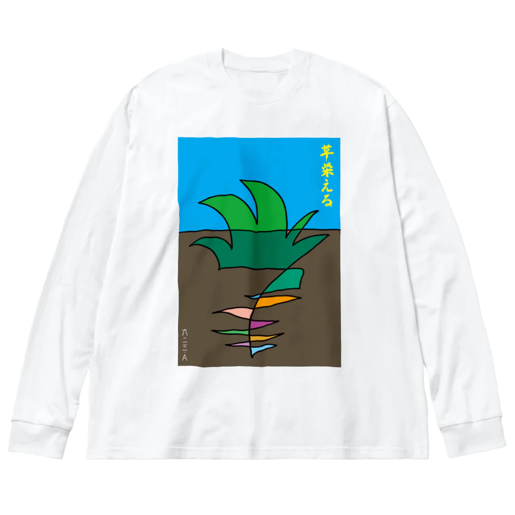 六二三・Aの草栄える Big Long Sleeve T-Shirt