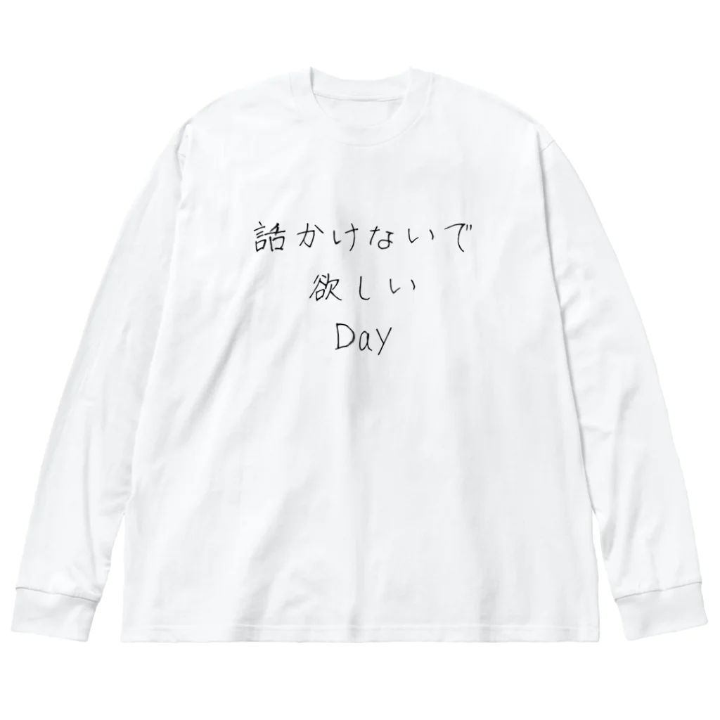 自堕落な主張の誰の話も聞きたくない Big Long Sleeve T-Shirt