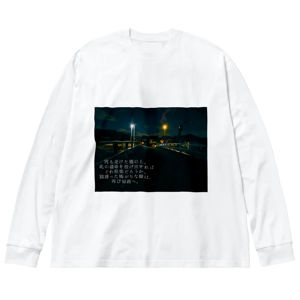 노란색の宵 Big Long Sleeve T-Shirt