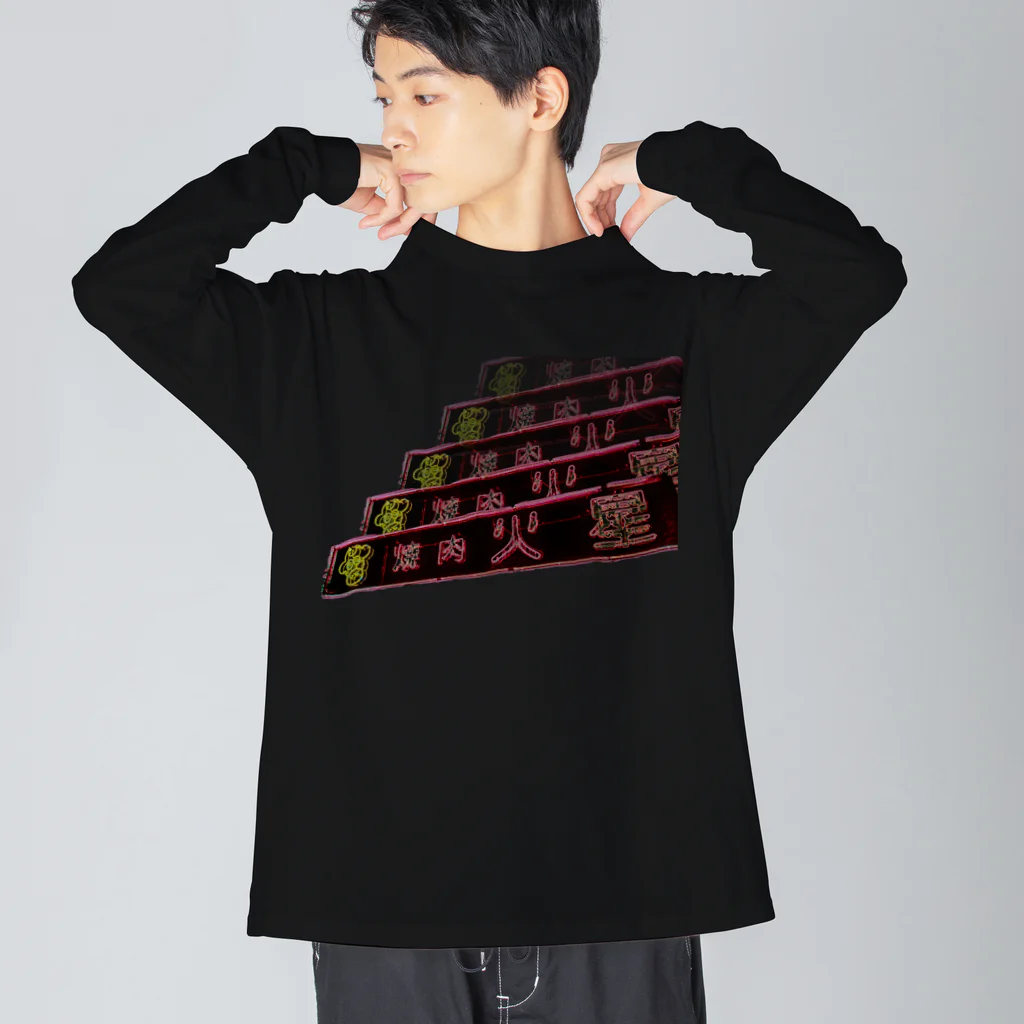 machida_machikoの火星の焼肉 Big Long Sleeve T-Shirt