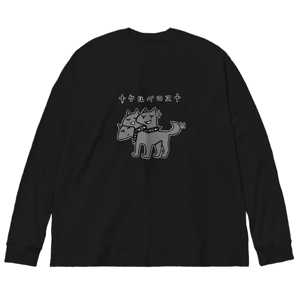 魚の目玉 SUZURI店の†ケルベロス† Big Long Sleeve T-Shirt