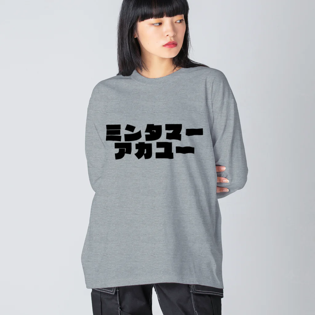 RYUQSのミンタマーアカユー ビッグシルエットロングスリーブTシャツ