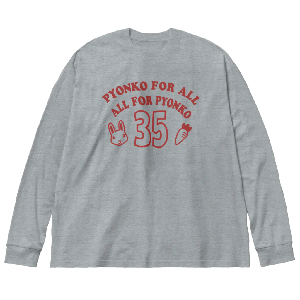 キッズモード某のぴょんこフォーオール，オールフォーぴょんこ Big Long Sleeve T-Shirt