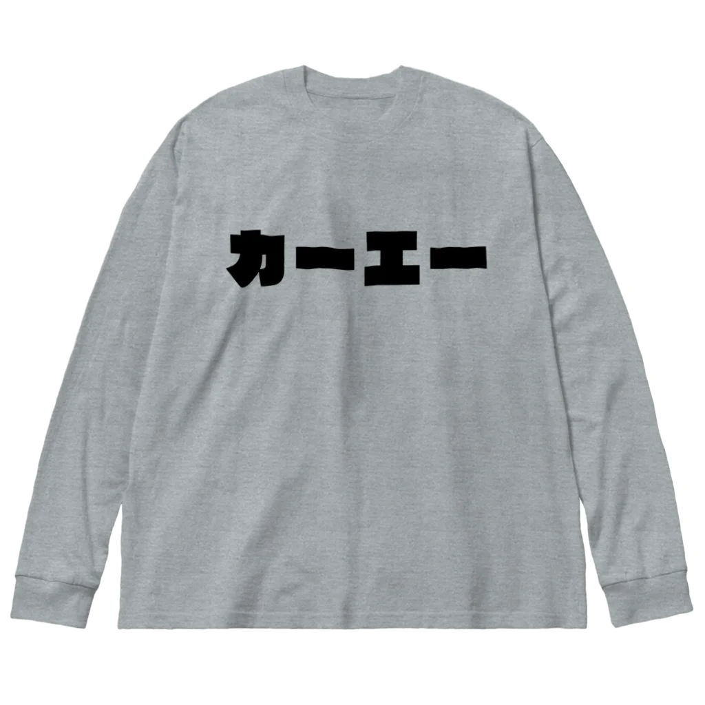 RYUQSのカーエー ビッグシルエットロングスリーブTシャツ