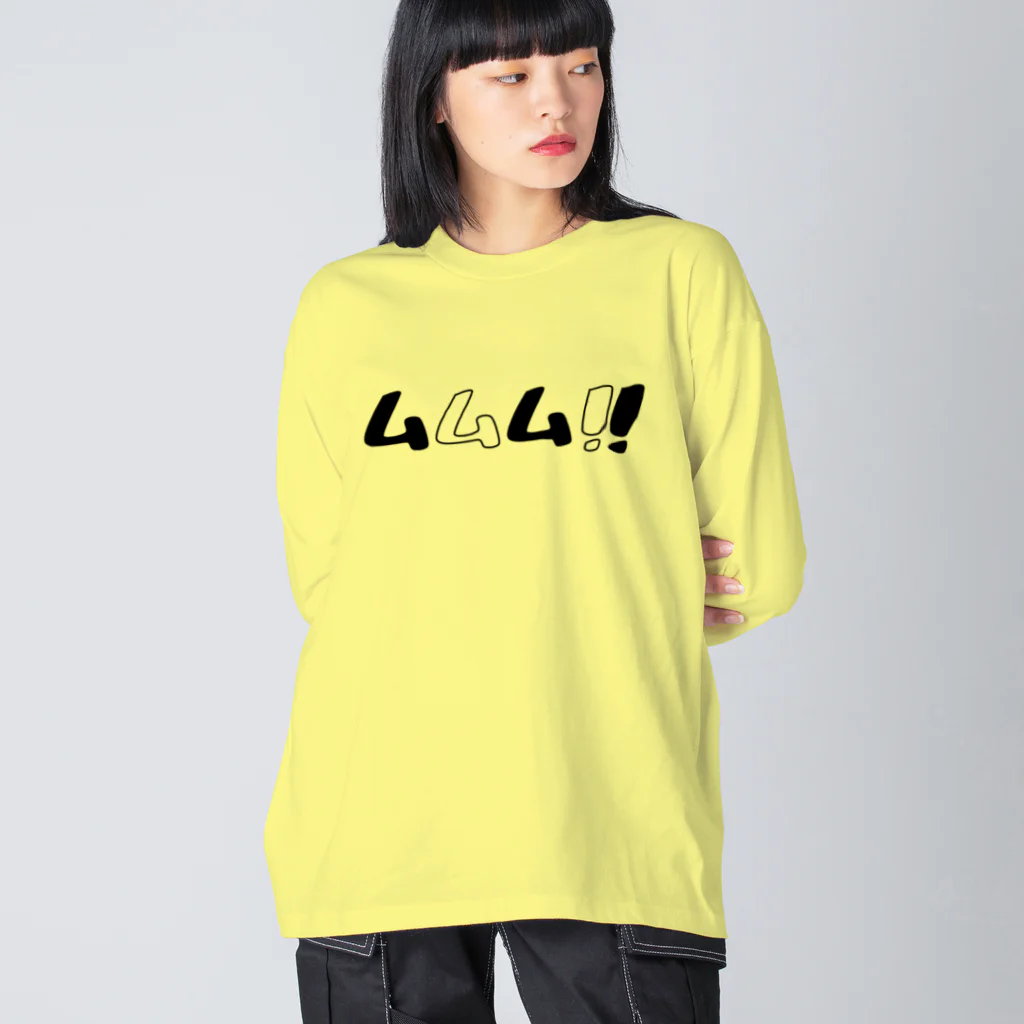 あんこうのからあげのムムム！！ Big Long Sleeve T-Shirt