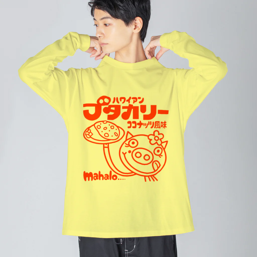 ドレメヒロコのブタカリー ビッグシルエットロングスリーブTシャツ