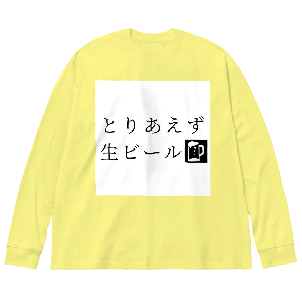 39Sのとりあえず生ビール Big Long Sleeve T-Shirt