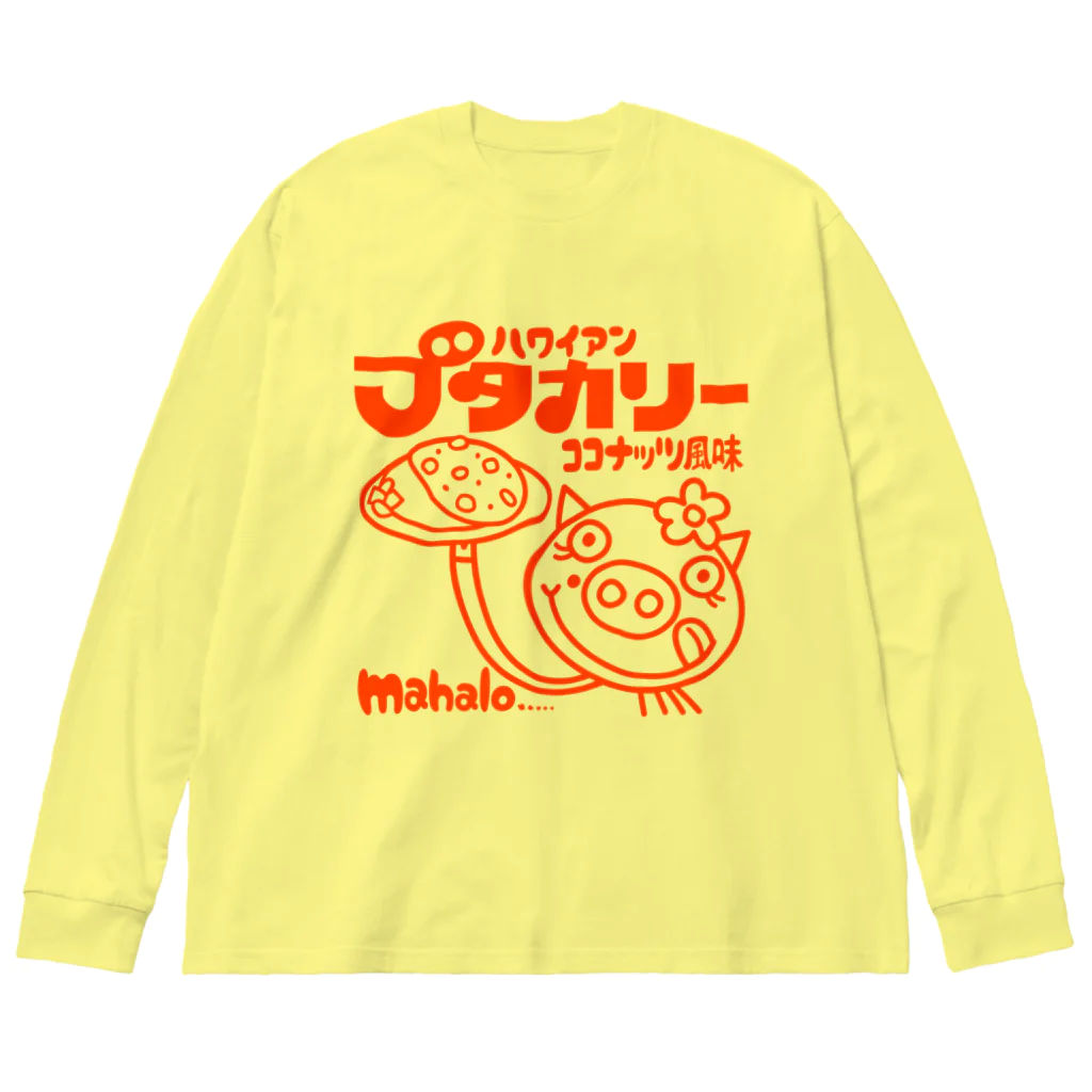 ドレメヒロコのブタカリー ビッグシルエットロングスリーブTシャツ