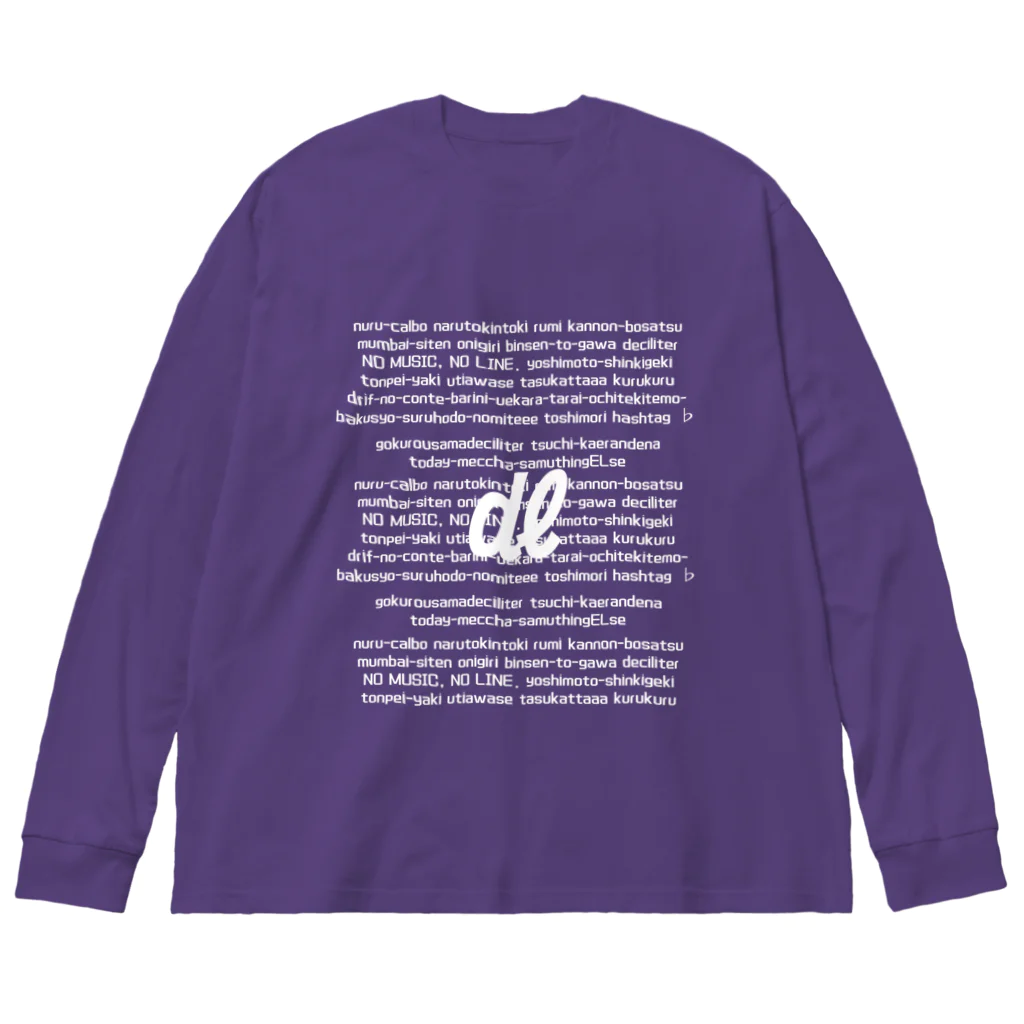 クセスゴエッセイの㎗デシリットル白字 Big Long Sleeve T-Shirt