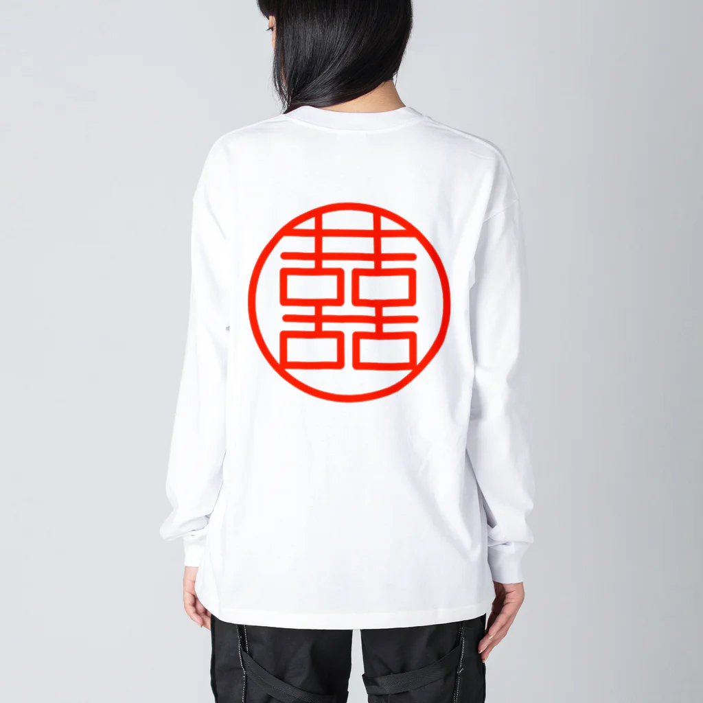 nishina-dashimakiの笹を食べるパンダ Big Long Sleeve T-Shirt