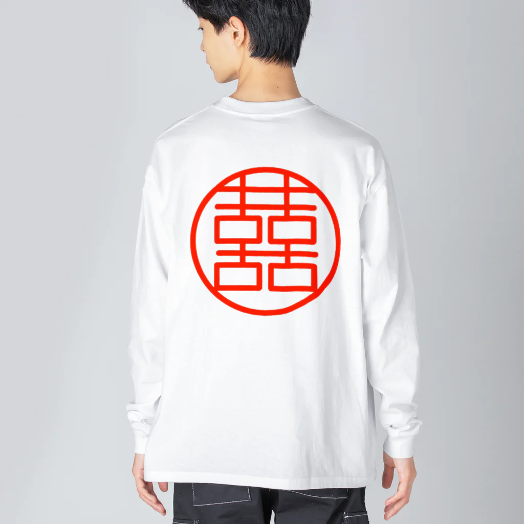 nishina-dashimakiの笹を食べるパンダ Big Long Sleeve T-Shirt