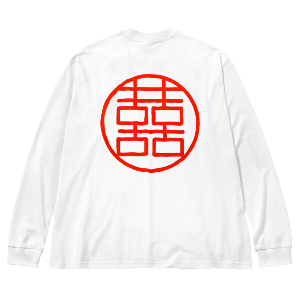 nishina-dashimakiの笹を食べるパンダ Big Long Sleeve T-Shirt