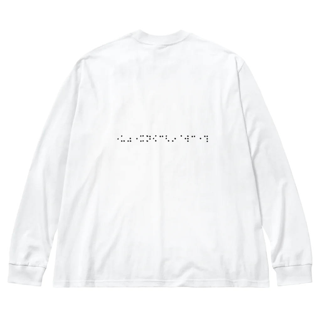 umameshiの⠐⠥⠴⠐⠭⠝⠪⠉⠣⠔⠈⠺⠉⠐⠹ ( 万物光輝生 ) Big Long Sleeve T-Shirt