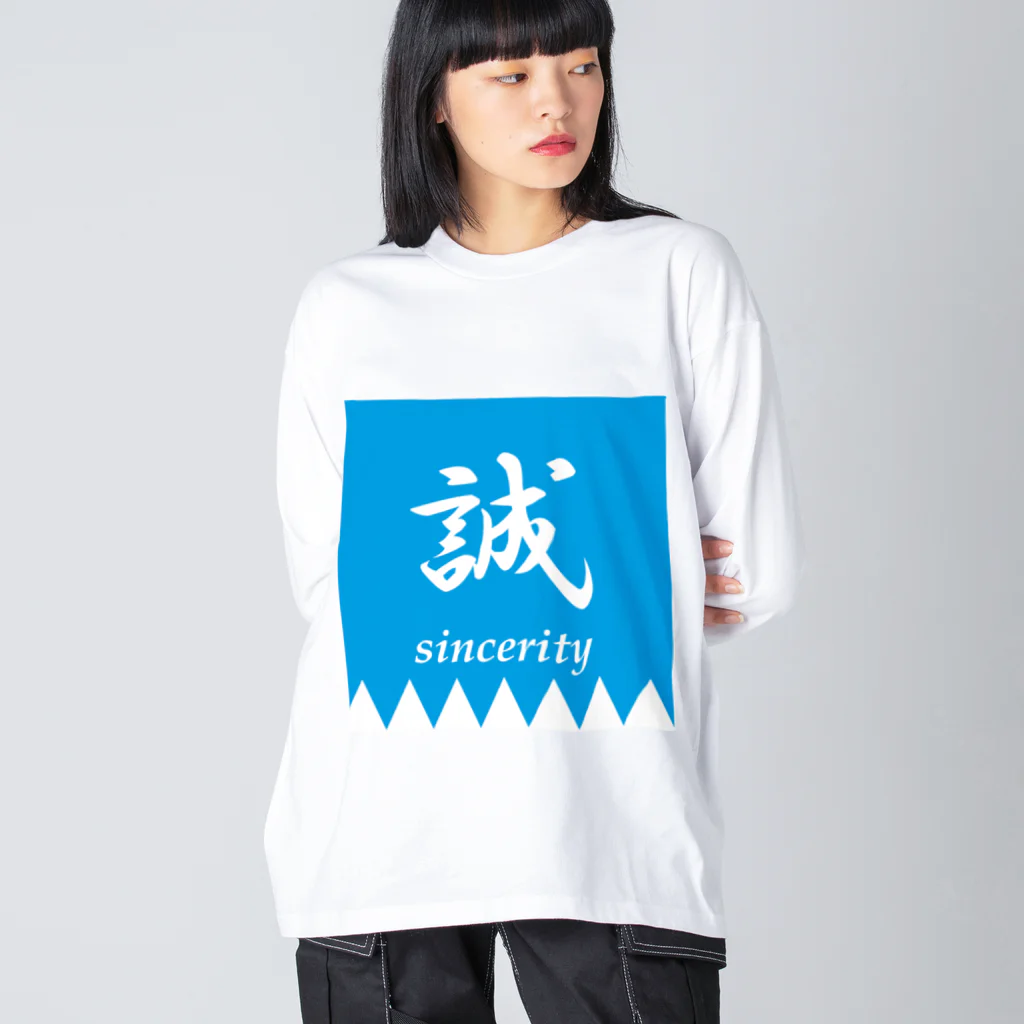 Yuko’ｓ GalleryのMakotoのしるし ビッグシルエットロングスリーブTシャツ