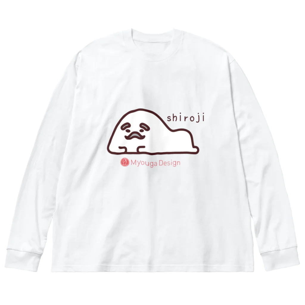 ミョウガデザインショップのミョウガデザイン【シロじい】 ビッグシルエットロングスリーブTシャツ