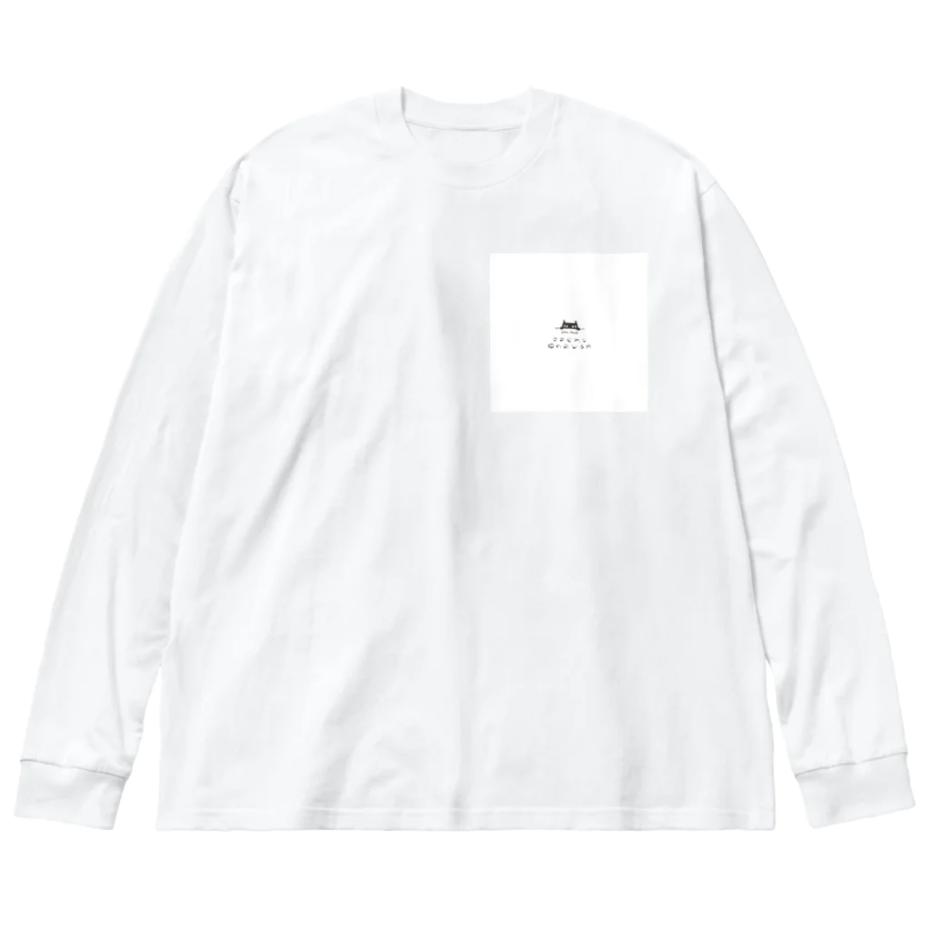 きまぐれな猫のおひるねのきまぐれな猫のおひるね Big Long Sleeve T-Shirt