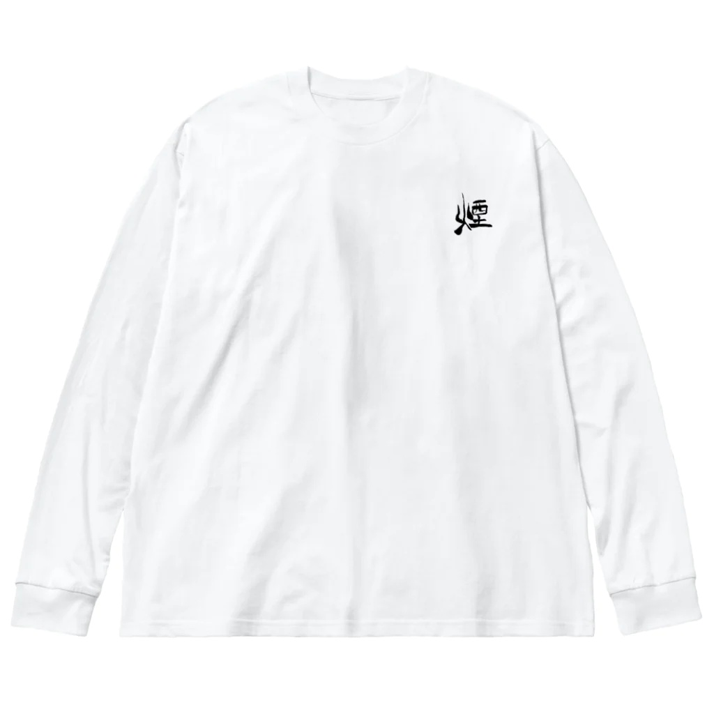 HIGHのkemuri ビッグシルエットロングスリーブTシャツ