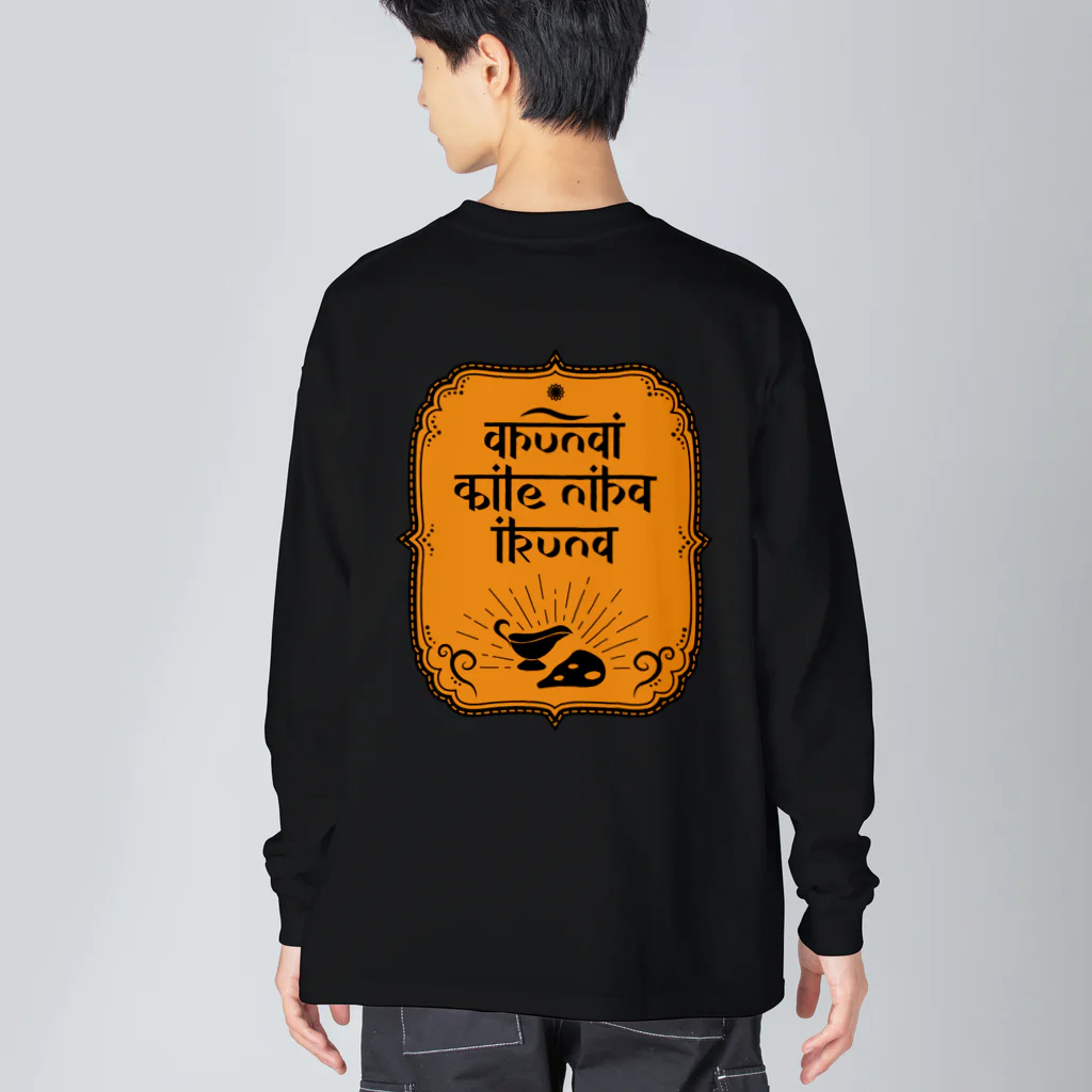 危ないグッズのヒンディー　白字 Big Long Sleeve T-Shirt