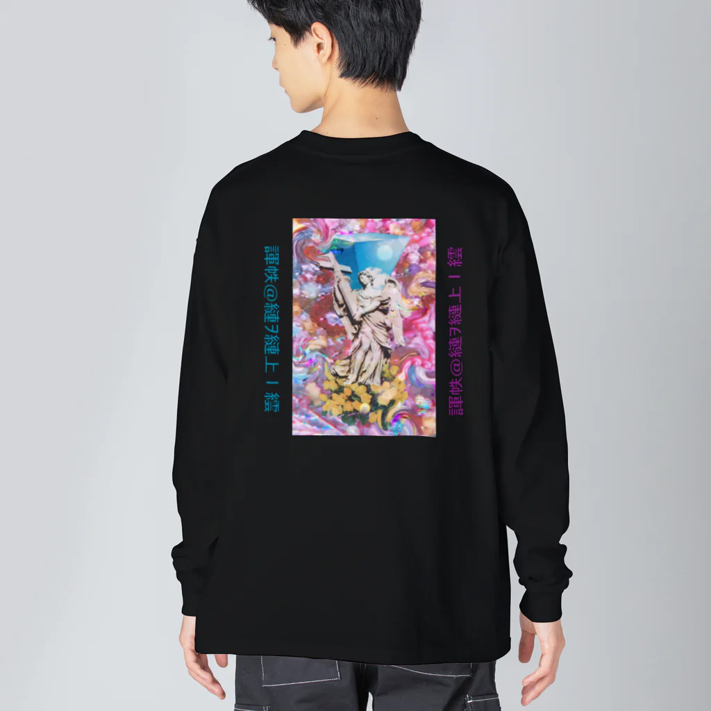 愛夢悪無のアガペストルゲ Big Long Sleeve T-Shirt