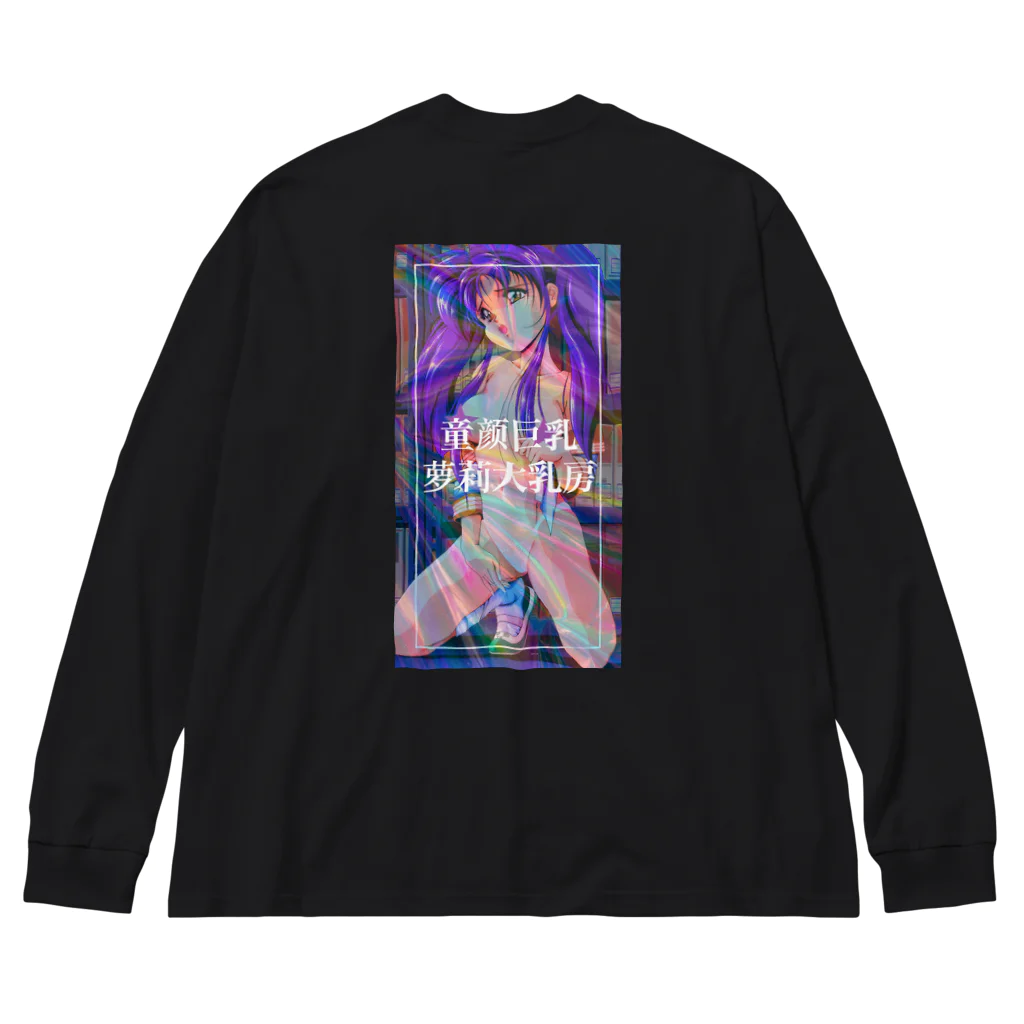 0447のロリ巨乳 Big Long Sleeve T-Shirt