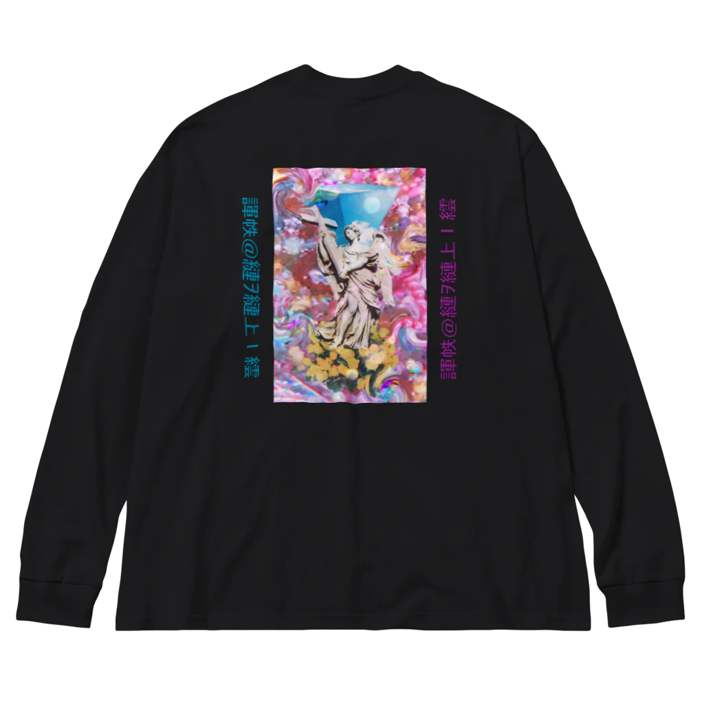 愛夢悪無のアガペストルゲ Big Long Sleeve T-Shirt