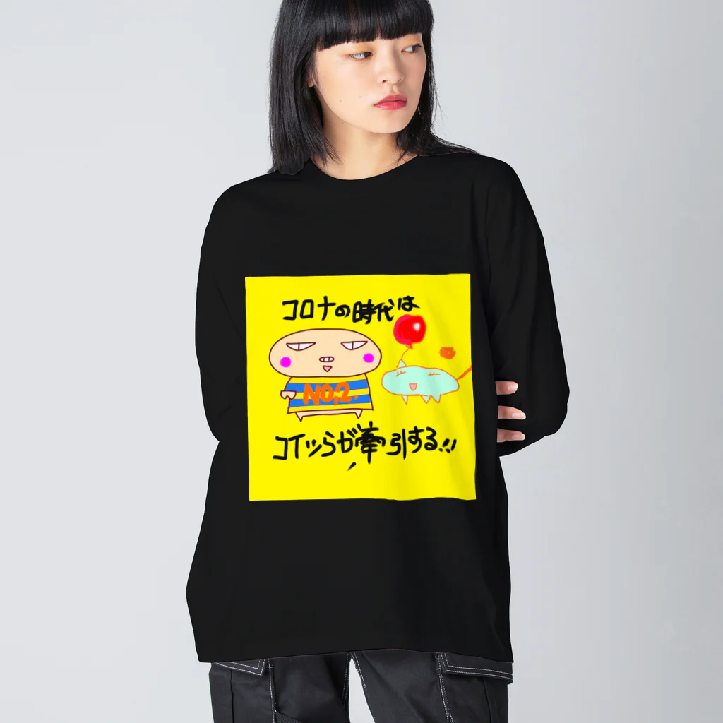 おじじなるらぶの🍤コロナ ✨時代を牽引するブタと肉まんw ビッグシルエットロングスリーブTシャツ