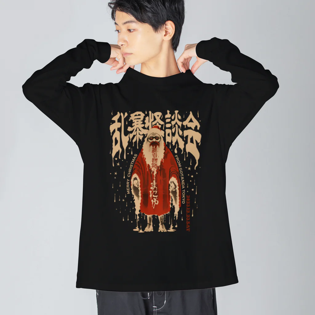 hokkokuの乱暴クリスマス怪談会ウェア -雑百物語2023冬- Big Long Sleeve T-Shirt