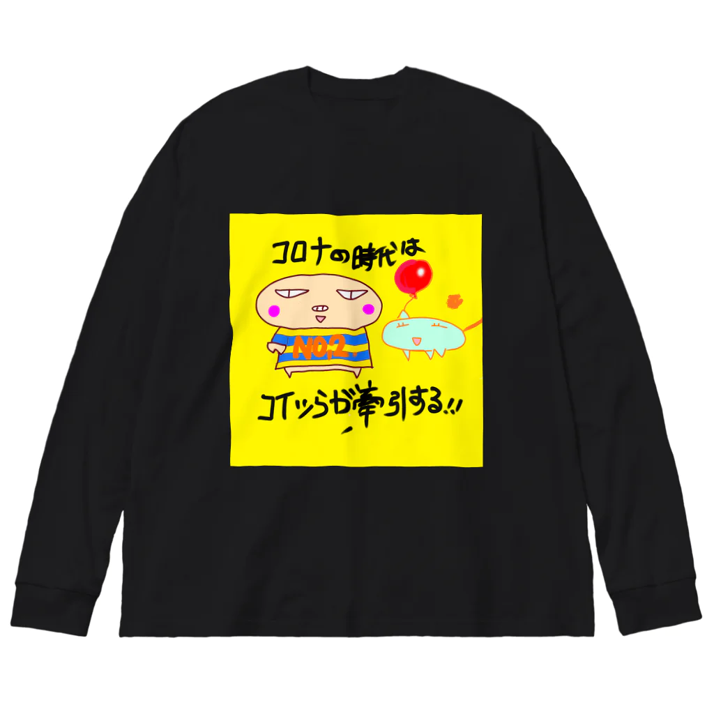 おじじなるらぶの🍤コロナ ✨時代を牽引するブタと肉まんw ビッグシルエットロングスリーブTシャツ