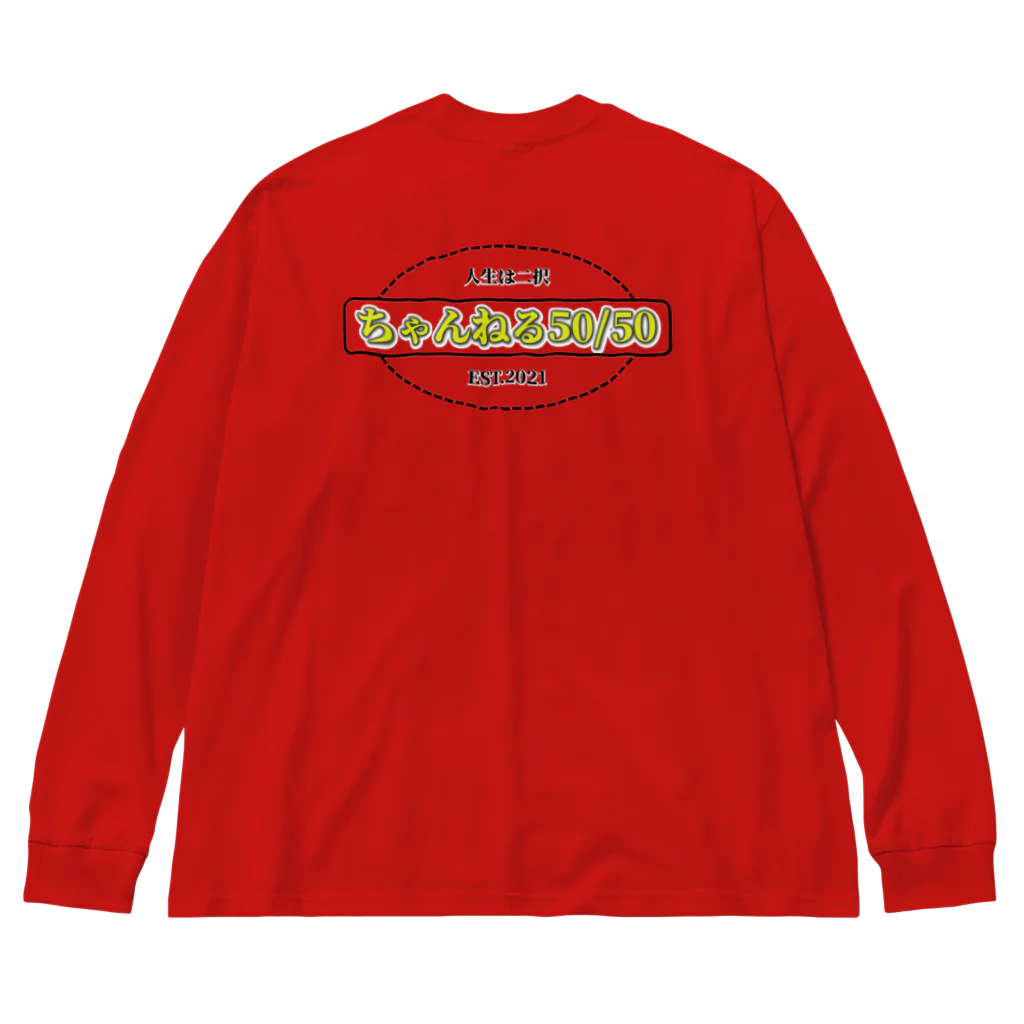 ちゃんねる50/50のちゃんねる50/50　LOGO Big Long Sleeve T-Shirt