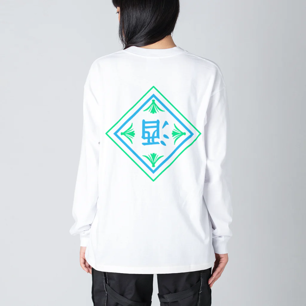 AlcOHoLisMのAlcOHoLisM〜倒酒〜（焼酎） Big Long Sleeve T-Shirt