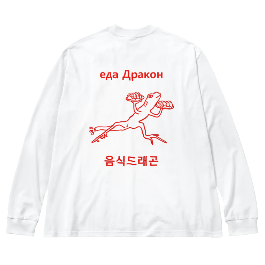 フードドラゴンのフードドラゴン Big Long Sleeve T-Shirt