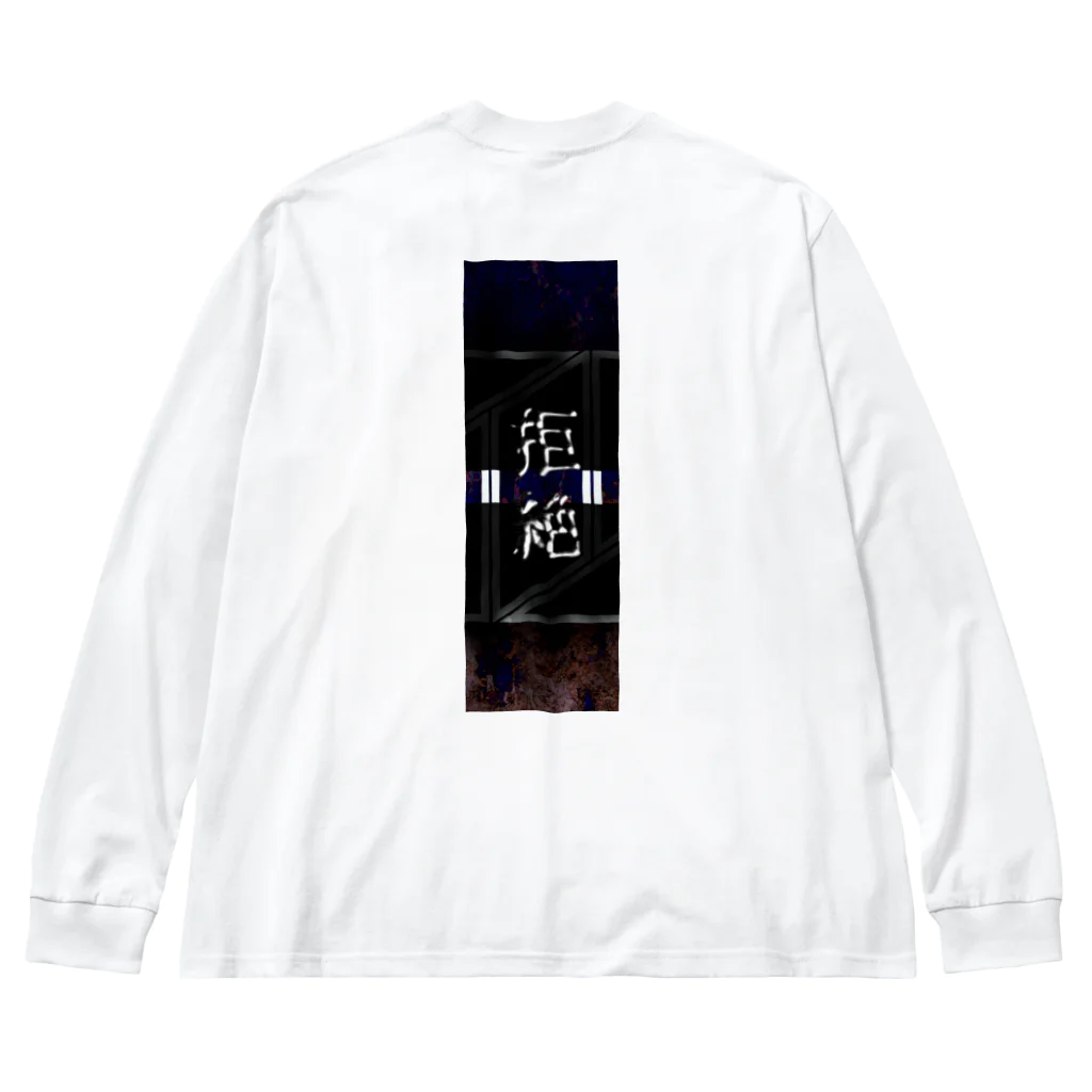 RMk→D (アールエムケード)の拒絶 Big Long Sleeve T-Shirt