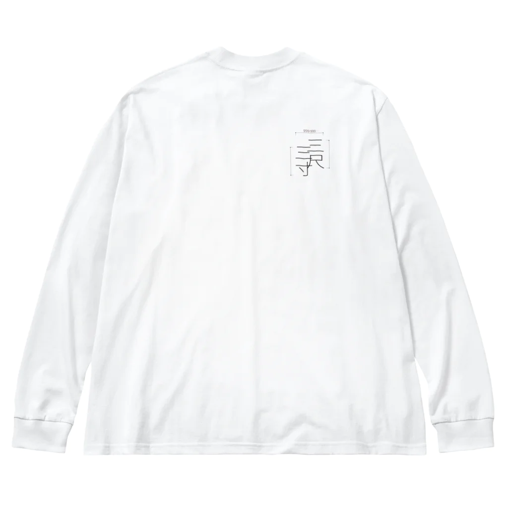 KARAMA PROJECTSの三尺三寸 Big Long Sleeve T-Shirt