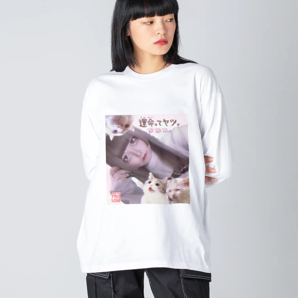 おはようの一期一会 Big Long Sleeve T-Shirt