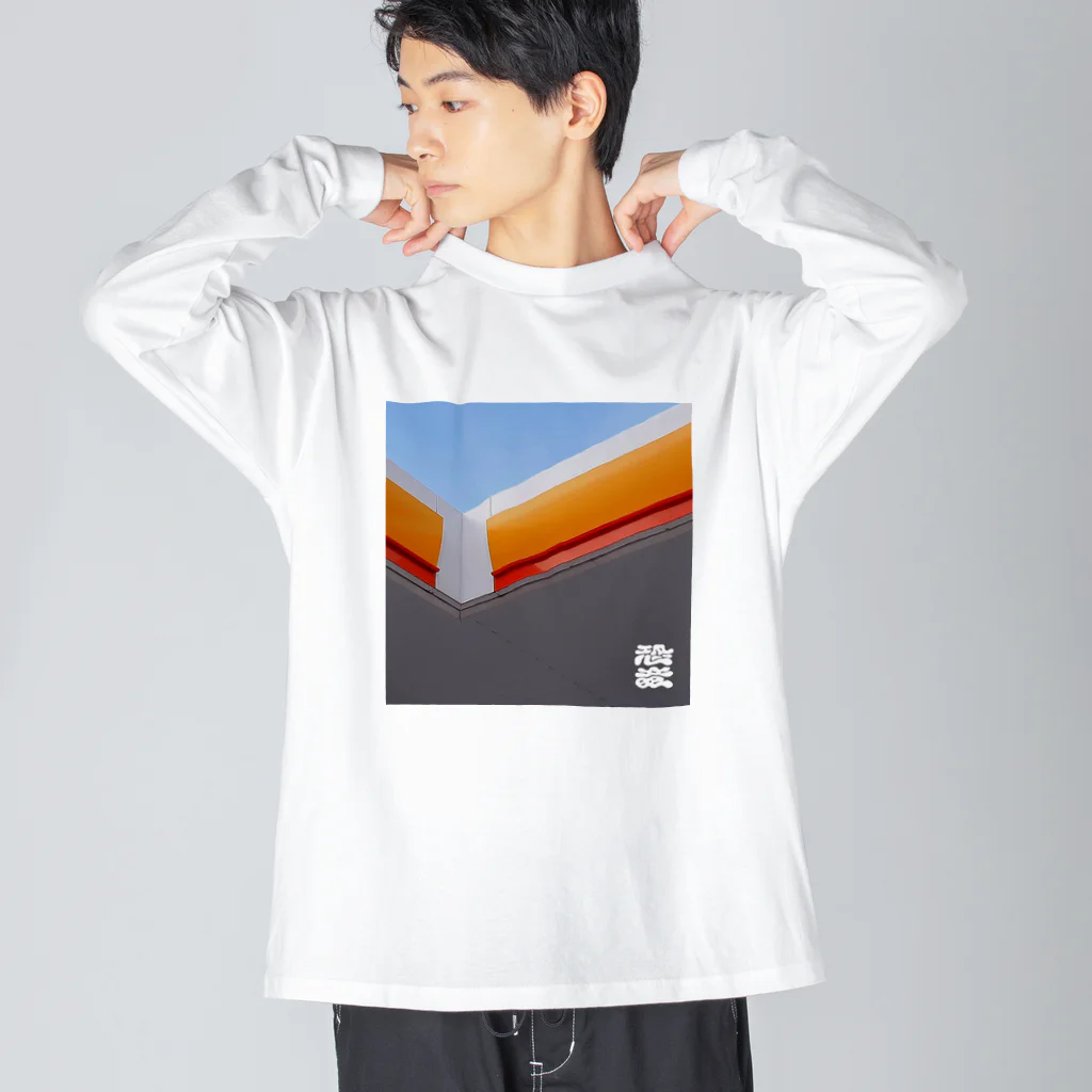 KYORYU Japan のガソリン ビッグシルエットロングスリーブTシャツ