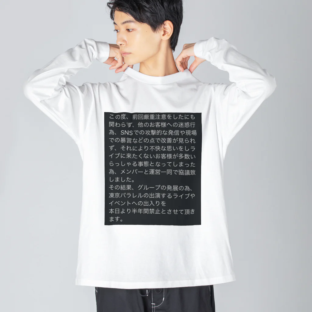 おはようの出禁 ビッグシルエットロングスリーブTシャツ