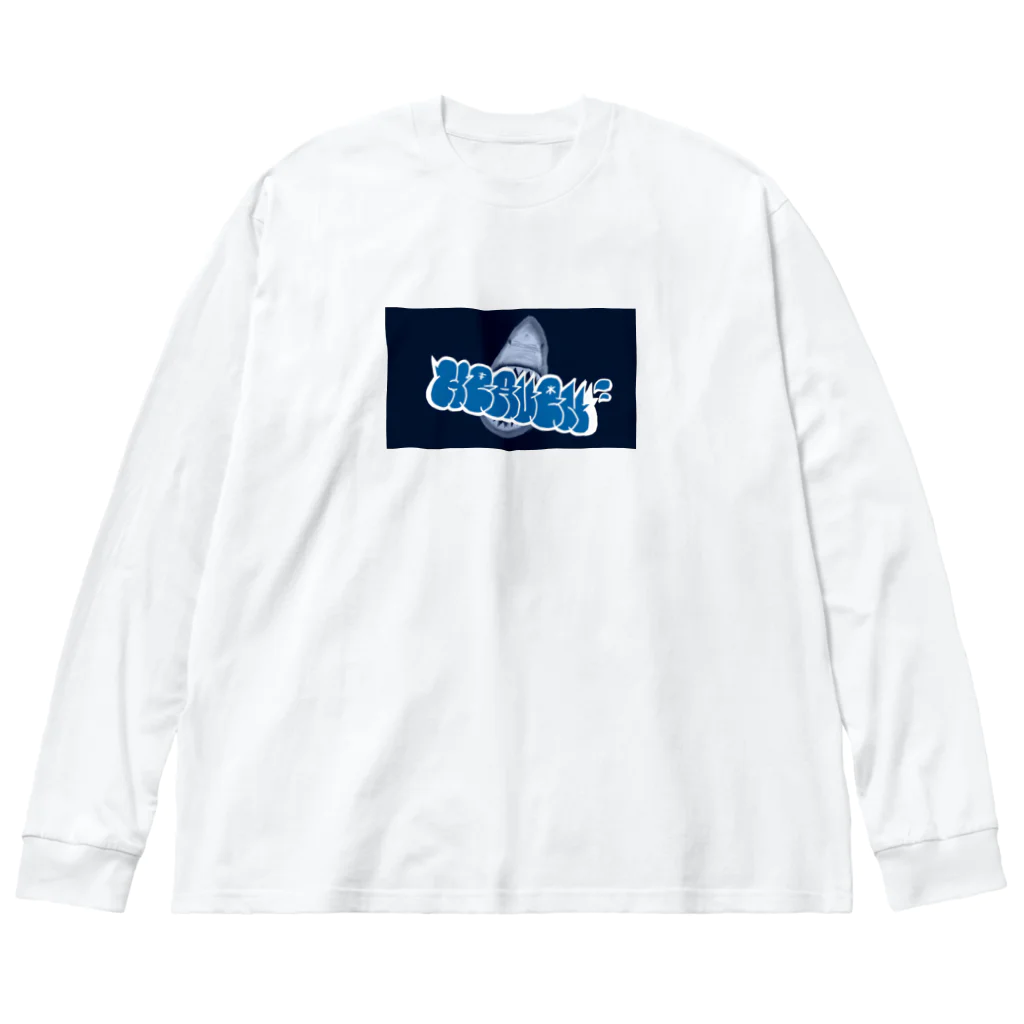 Danny-HeavenのHEAVEN "サメ" Big Long Sleeve T-Shirt