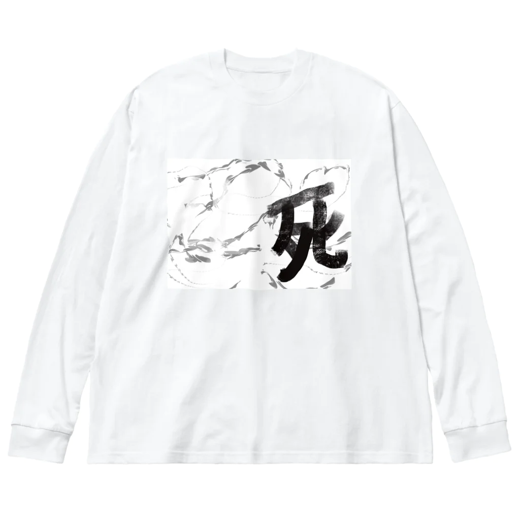 AkironBoy's_Shopの異世界　オジサンは生と死の狭間で希望と絶望を知る事になった。 Big Long Sleeve T-Shirt