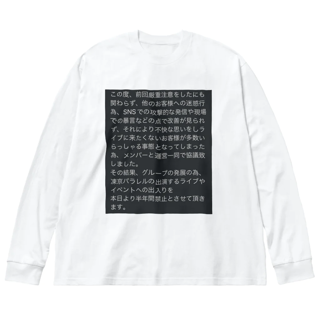 おはようの出禁 ビッグシルエットロングスリーブTシャツ