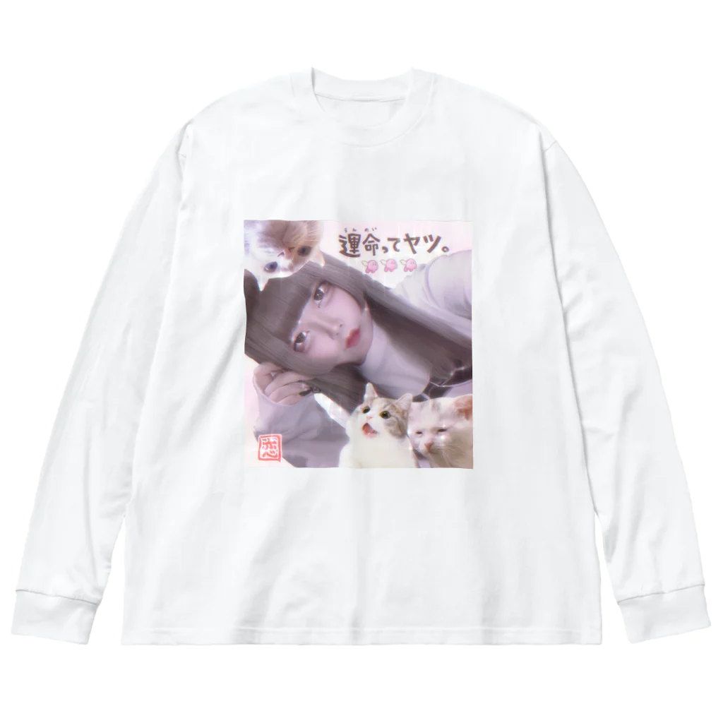 おはようの一期一会 Big Long Sleeve T-Shirt