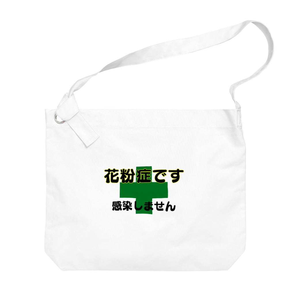 花粉症マーク Big Shoulder Bag By オリジナルデザイングッズのteam K Team K Suzuri