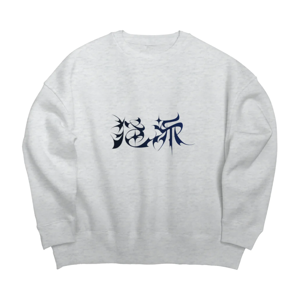 Bの猫派 Big Crew Neck Sweatshirt